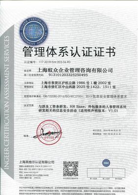 螞蟻HR喜獲ISO27001國(guó)際認(rèn)證，構(gòu)筑企業(yè)信息安全管理新防線